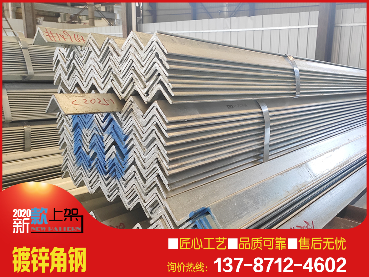 q235鍍鋅角鋼 電網(wǎng)用熱鍍鋅角鐵 國(guó)標(biāo)鍍鋅角鋼價(jià)格