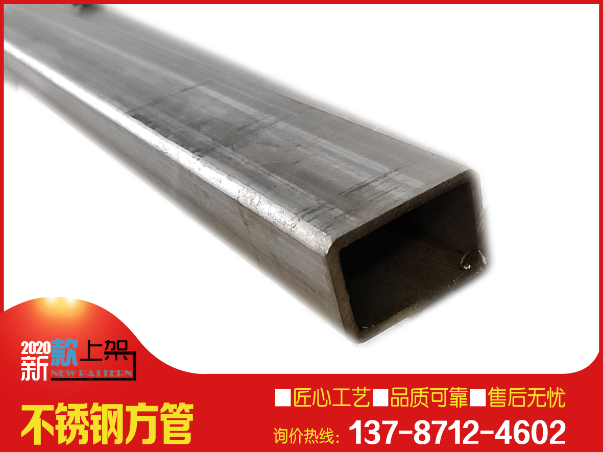 長沙不銹鋼方管25*25規(guī)格齊全 304、201正品材質(zhì)保證